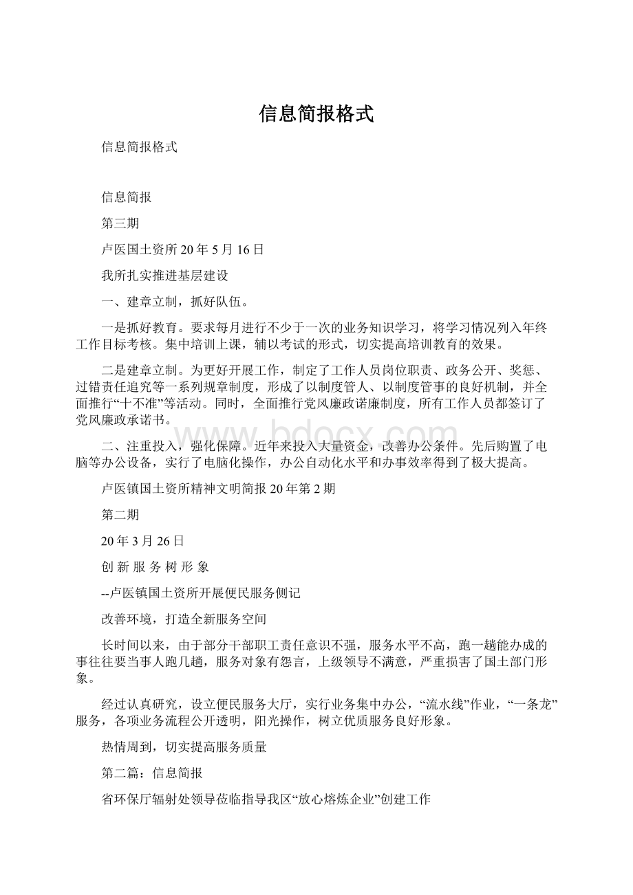 信息简报格式.docx