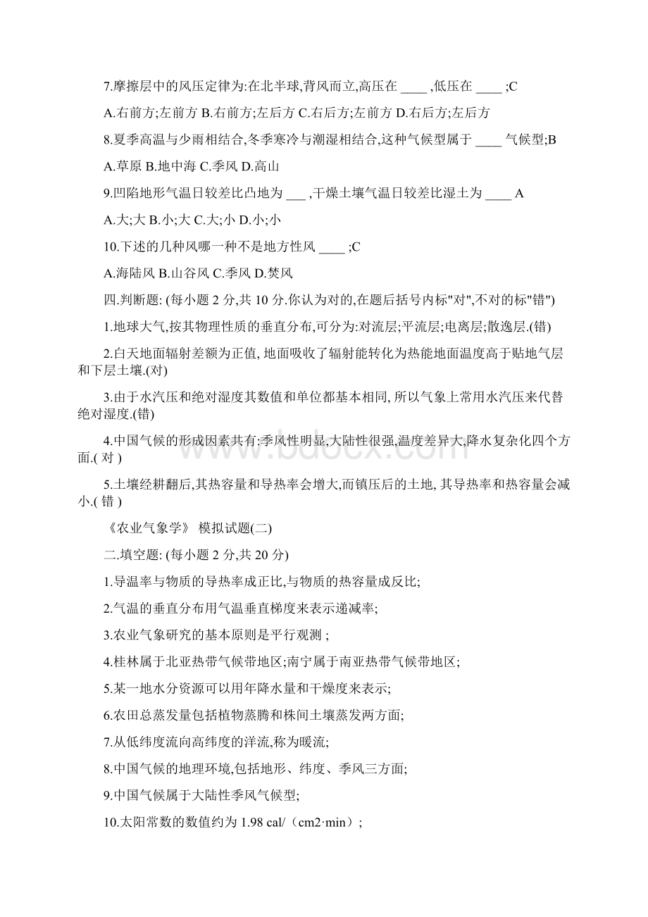 农业气象试题库 含答案Word文档下载推荐.docx_第2页