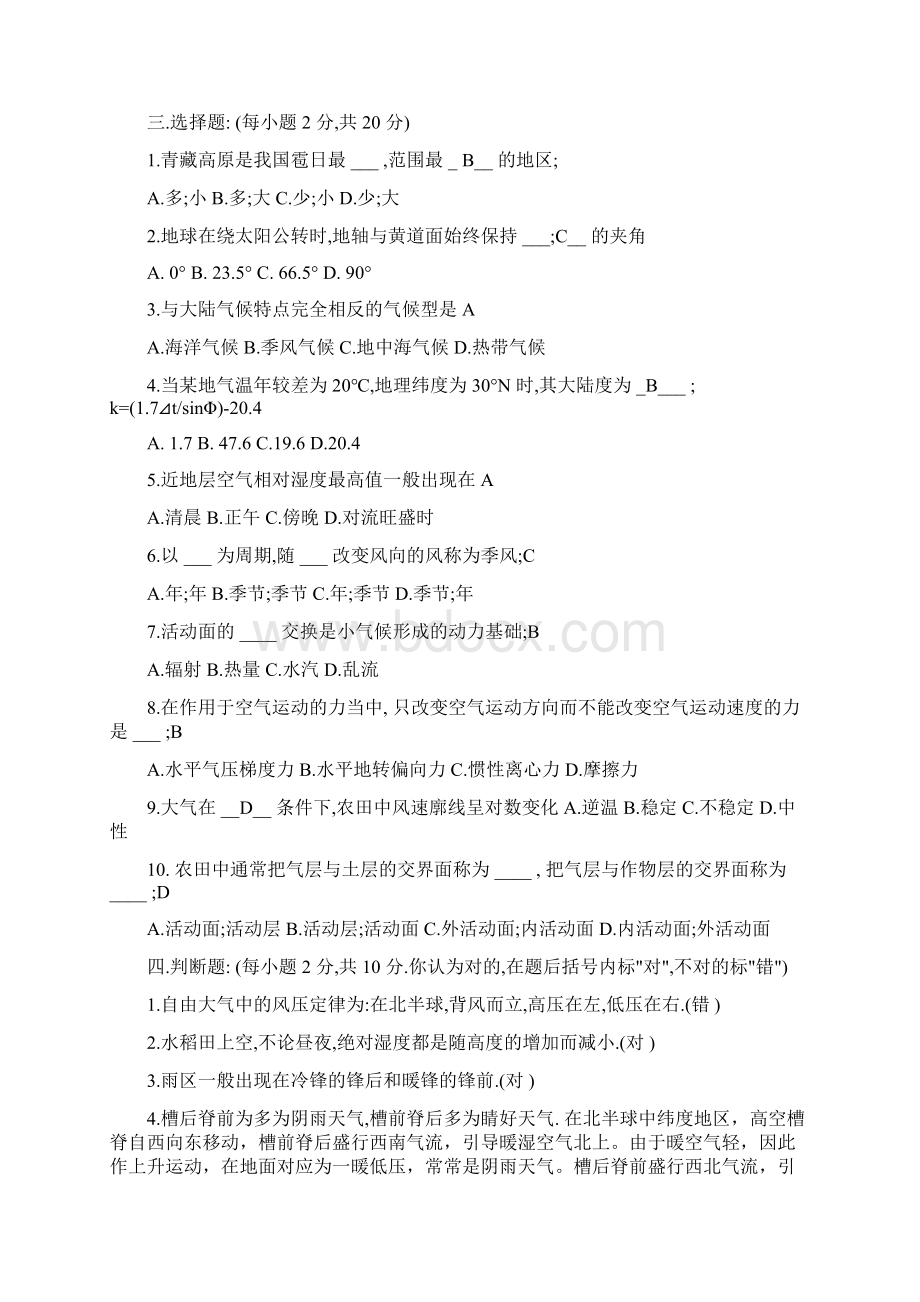 农业气象试题库 含答案Word文档下载推荐.docx_第3页