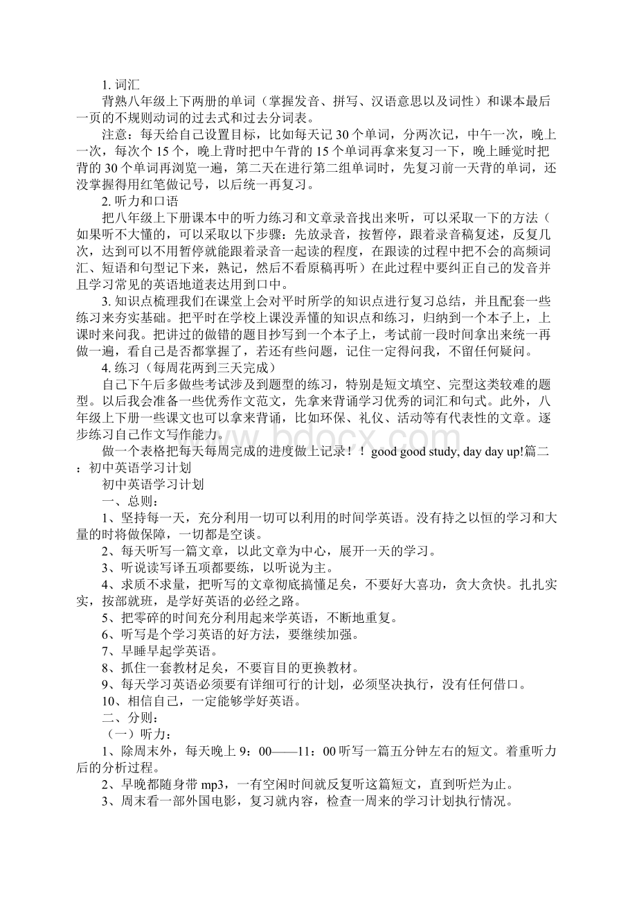 初中生英语学习计划Word格式文档下载.docx_第2页