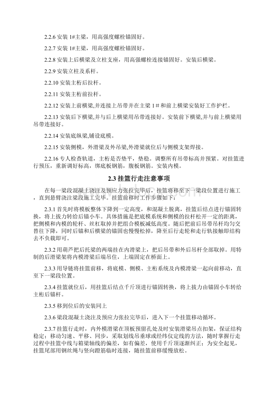 挂篮安装及拆除专项施工方案.docx_第2页