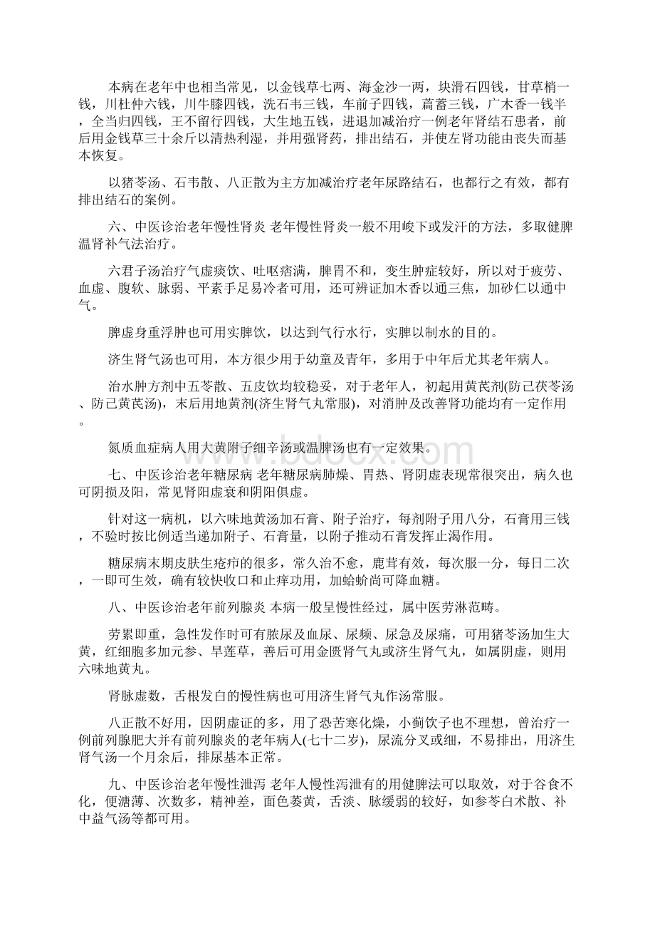 十四种老年常见病中医诊治.docx_第3页