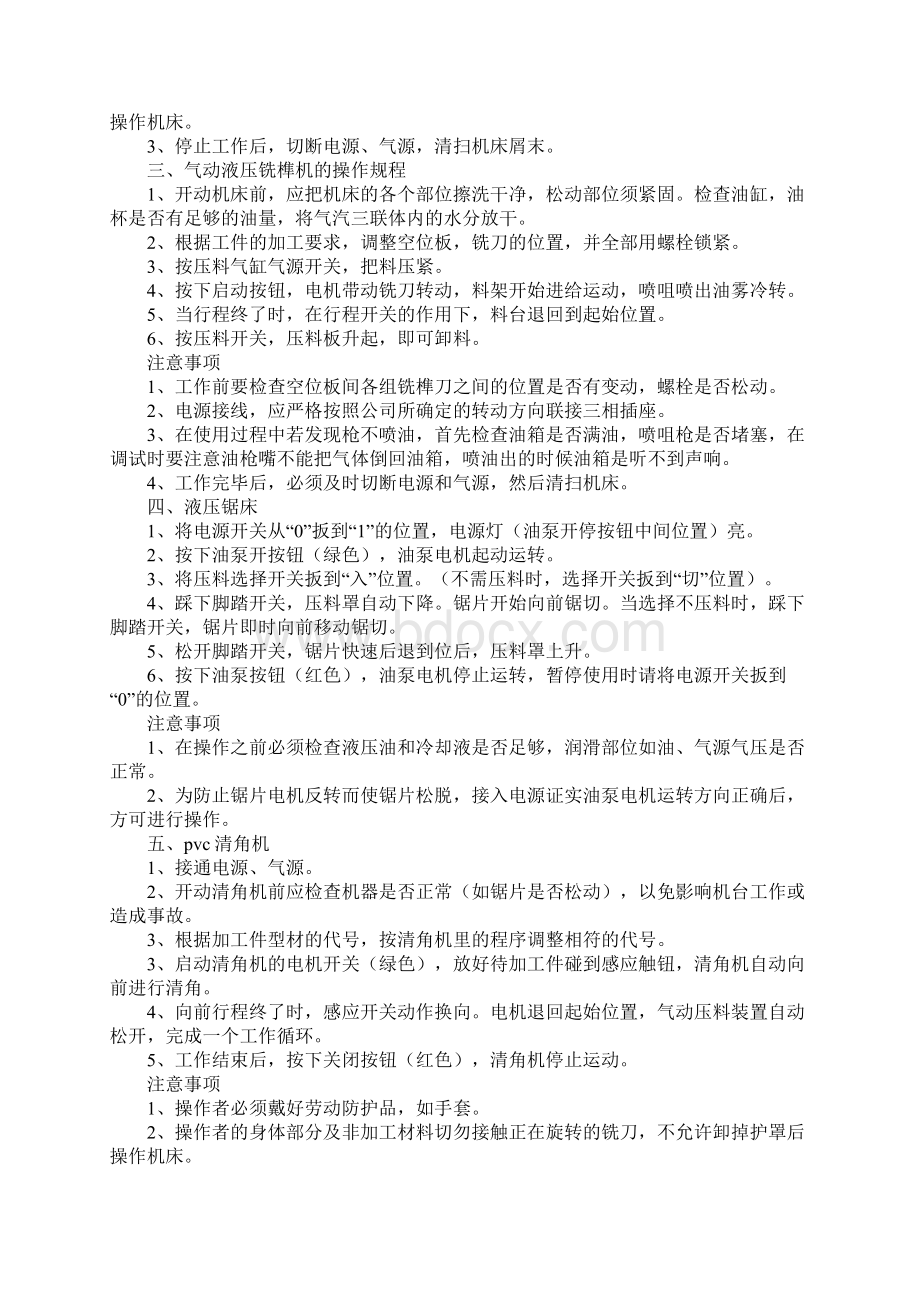 车间机械的安全操作规程标准版Word下载.docx_第2页