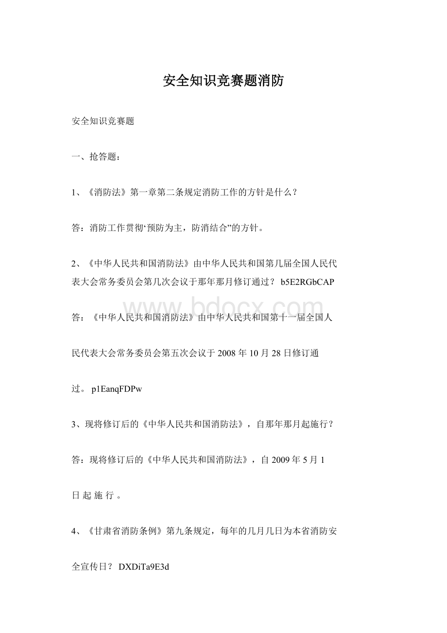 安全知识竞赛题消防Word格式.docx