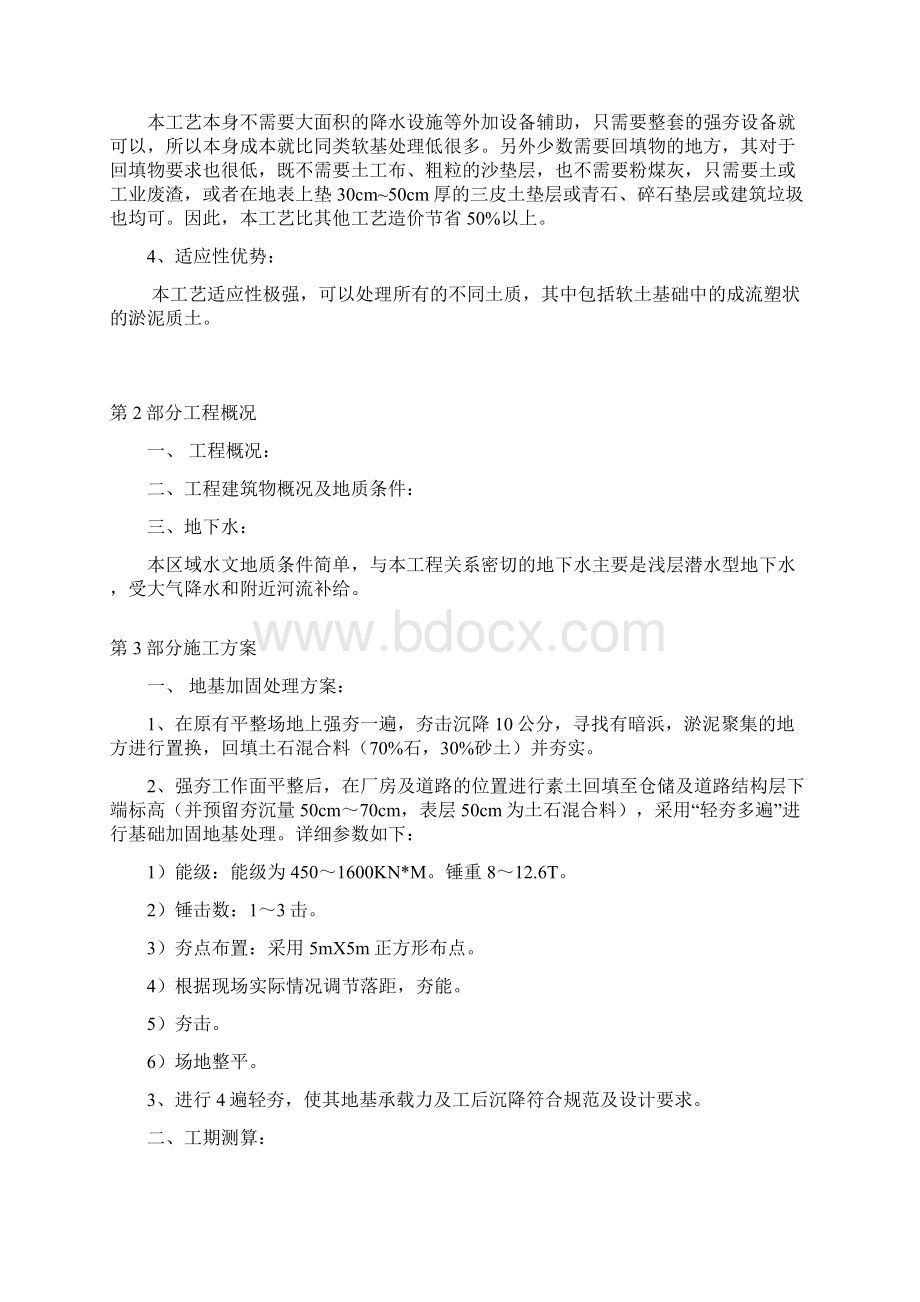 xx项目轻夯多遍施工方案Word格式文档下载.docx_第3页