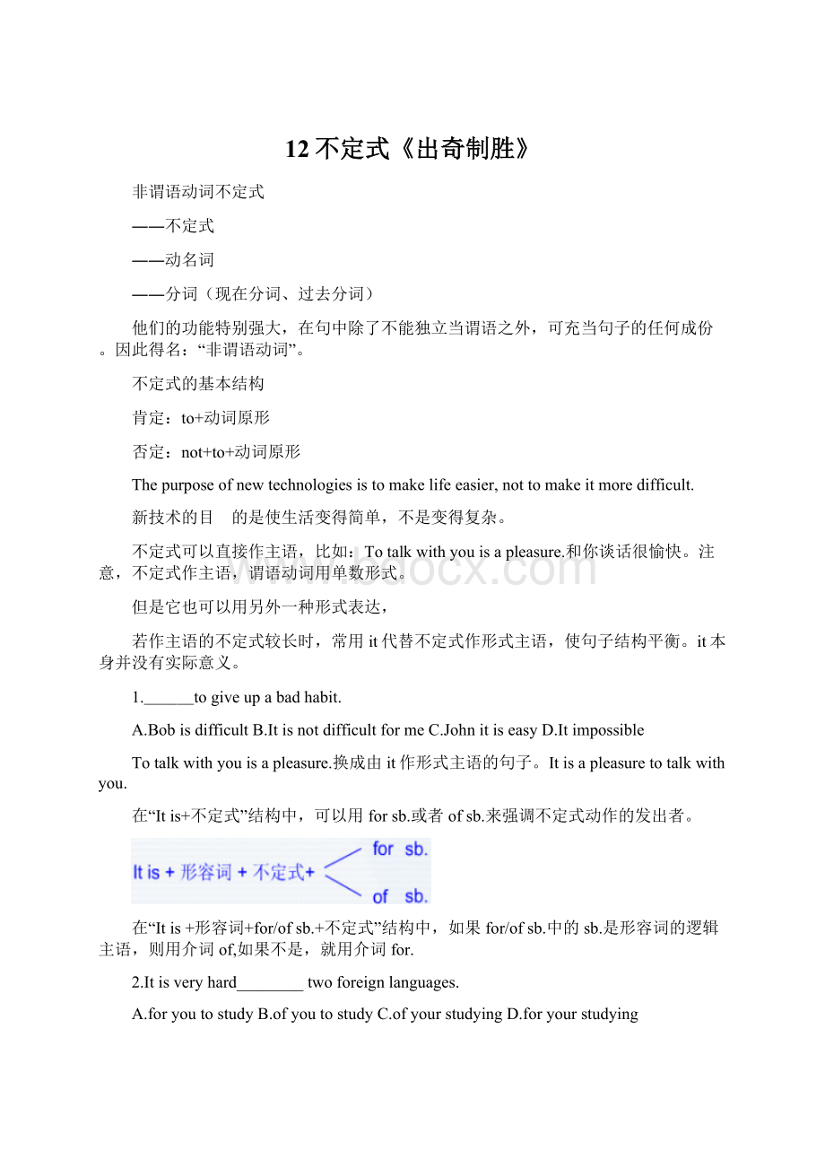 12不定式《出奇制胜》.docx_第1页