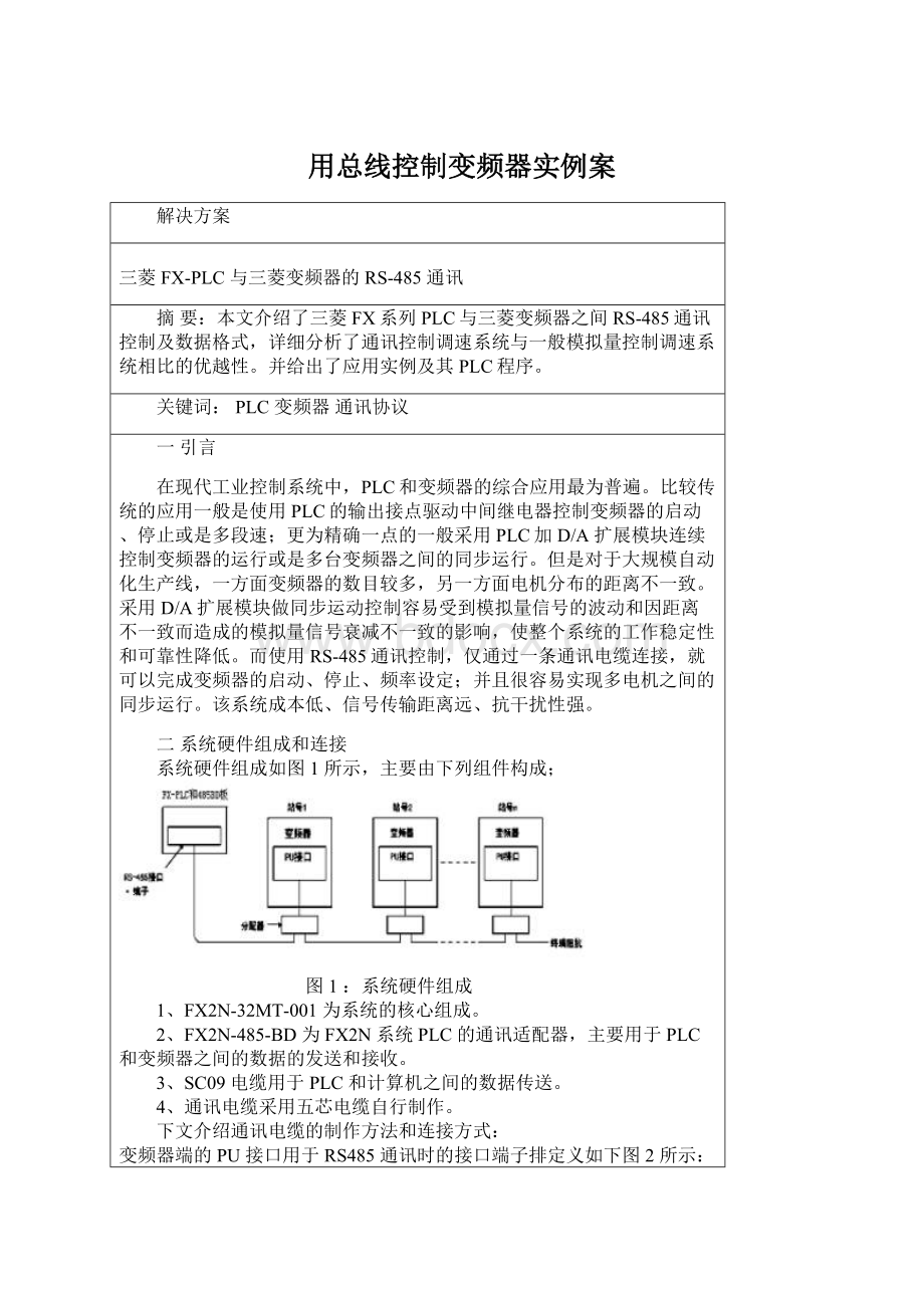 用总线控制变频器实例案Word文档格式.docx