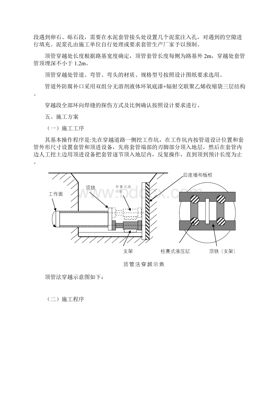 顶管穿越方案.docx_第2页