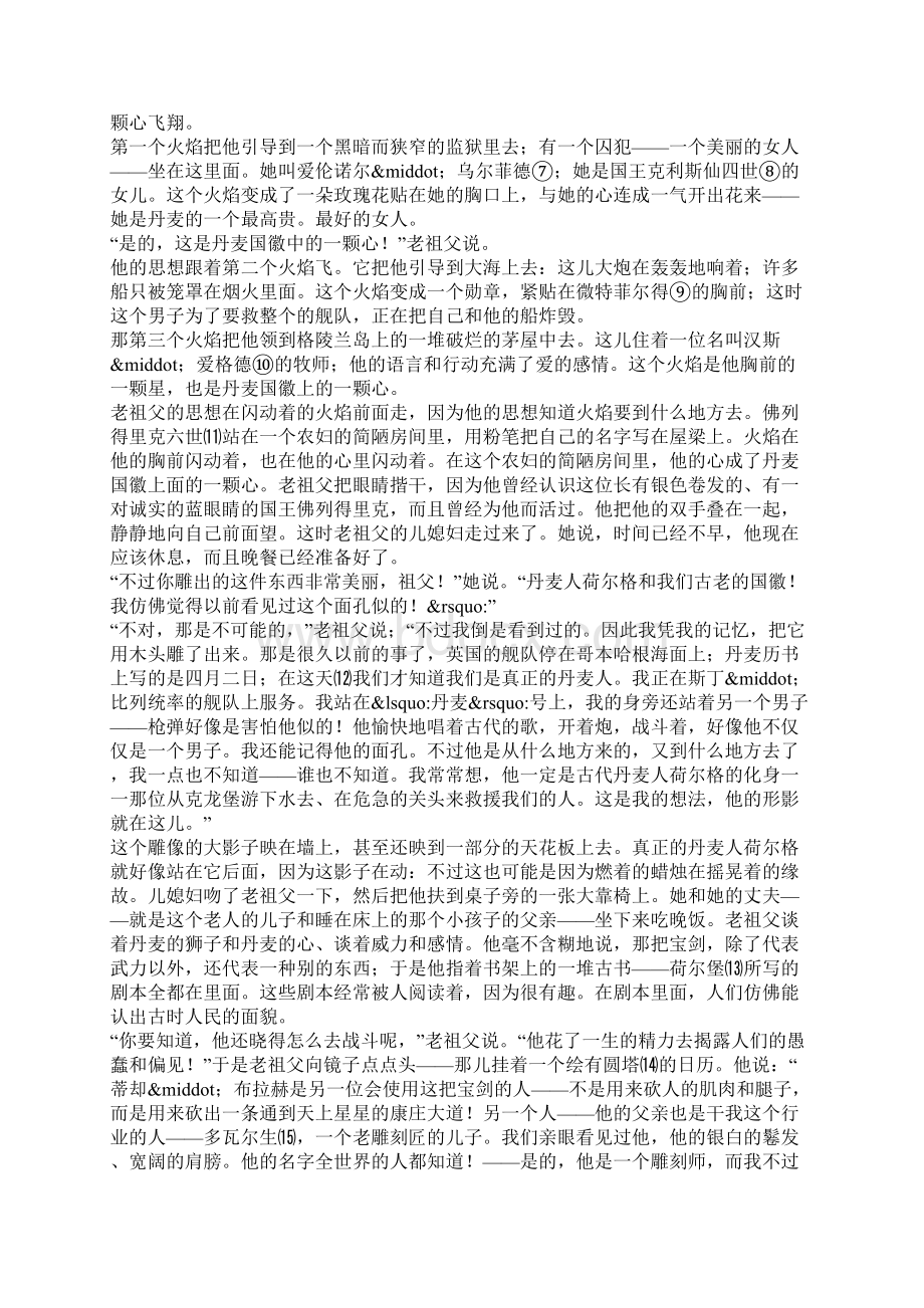 丹麦人荷尔格寓言故事.docx_第2页