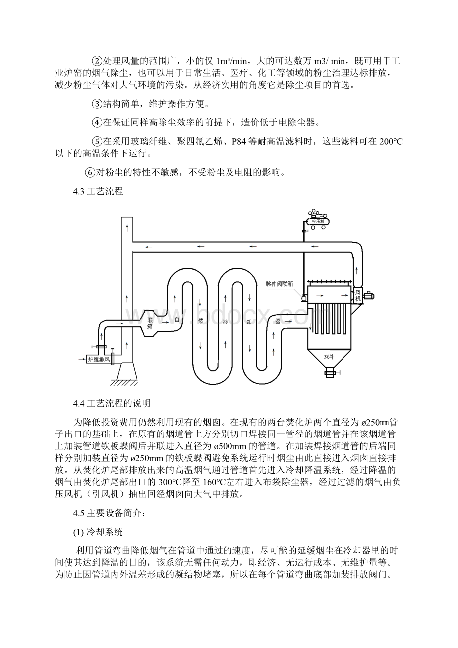 殡仪馆除尘方案.docx_第3页