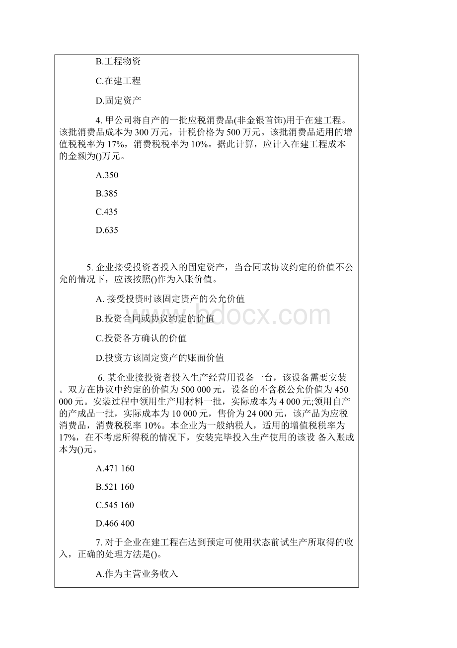 第五章固定资产习题文档格式.docx_第2页