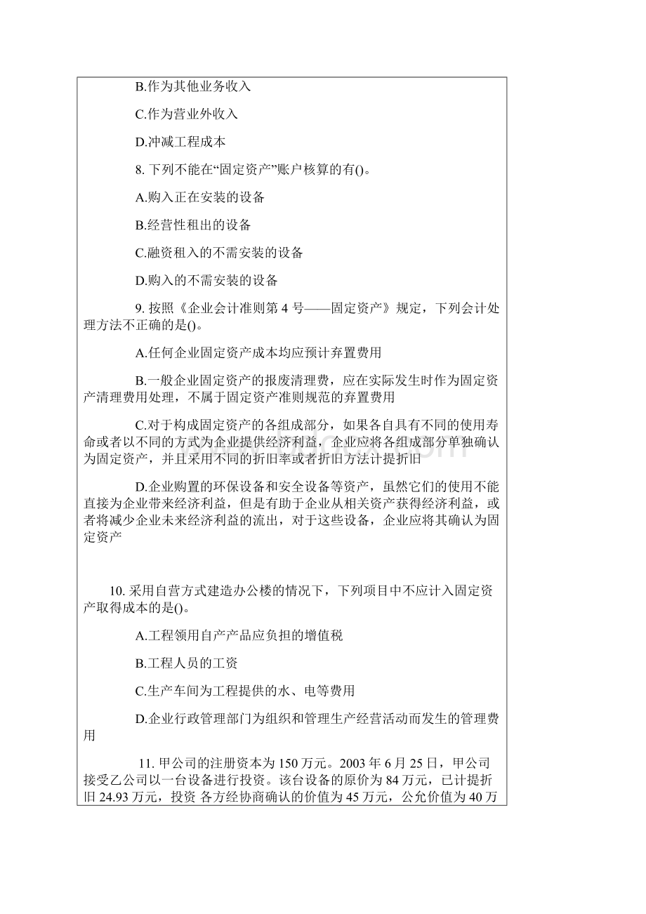 第五章固定资产习题文档格式.docx_第3页