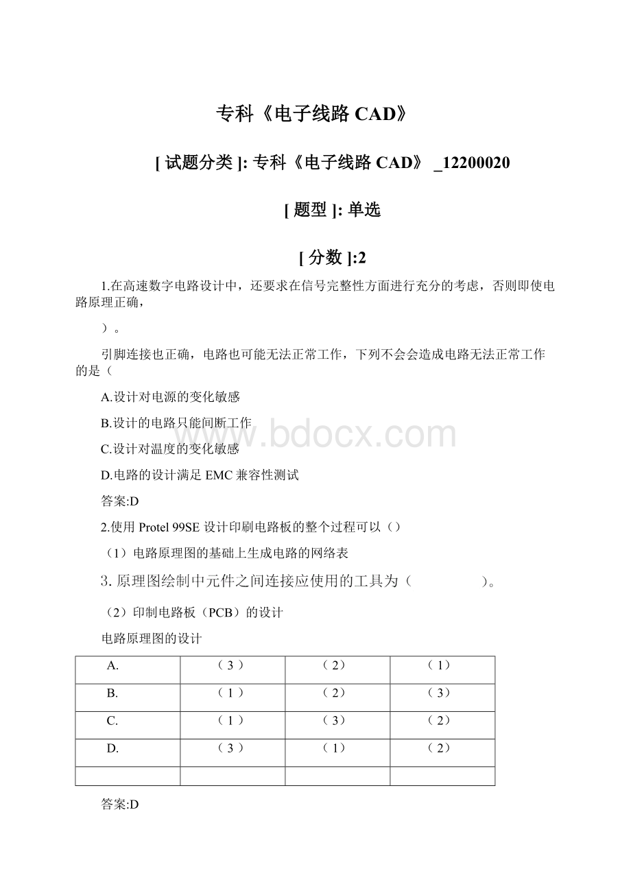 专科《电子线路CAD》.docx