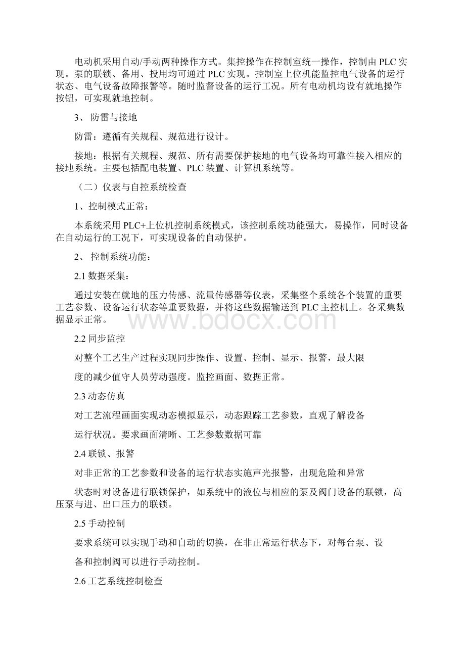 除盐水站开工复产方案.docx_第2页