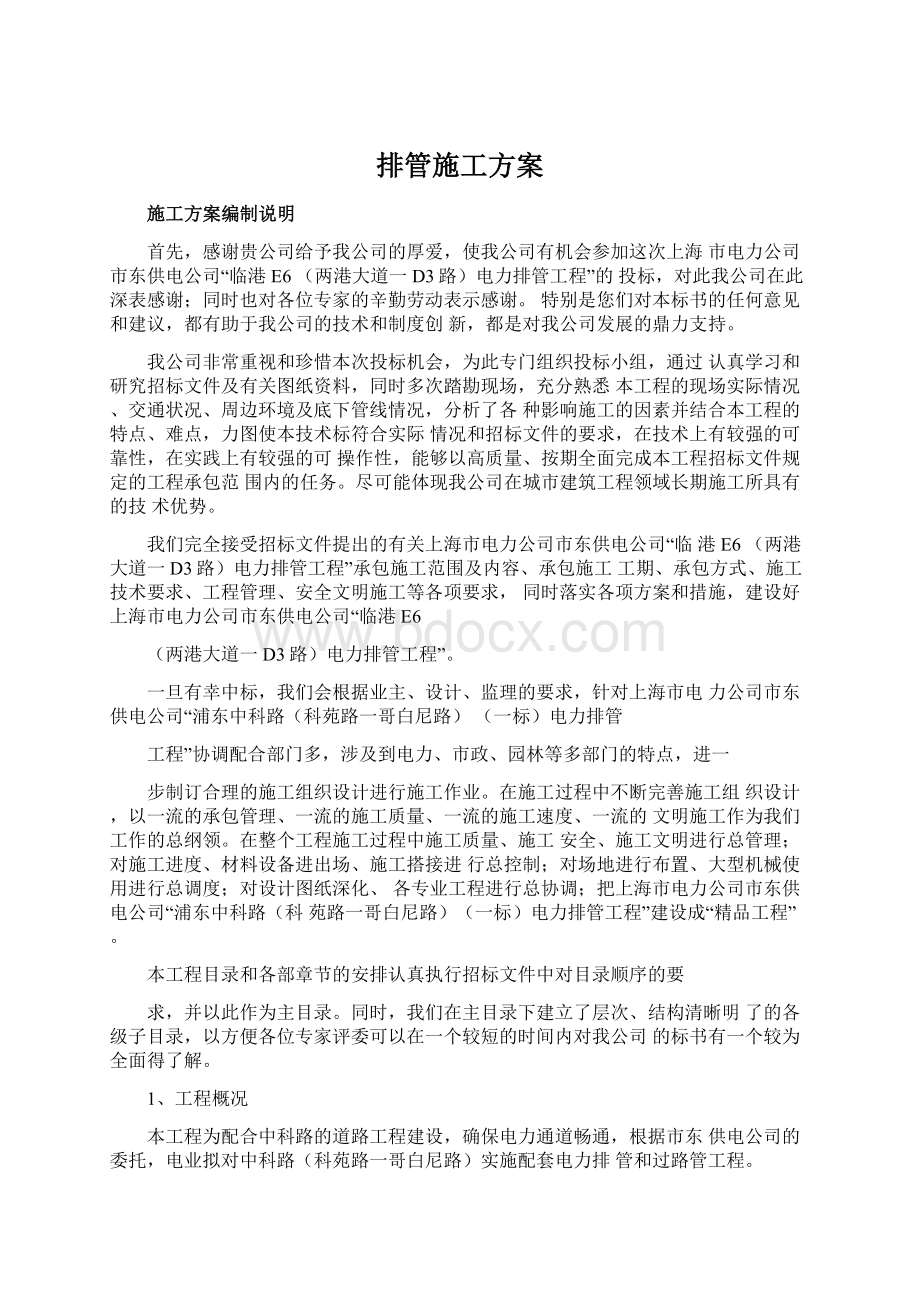 排管施工方案.docx_第1页