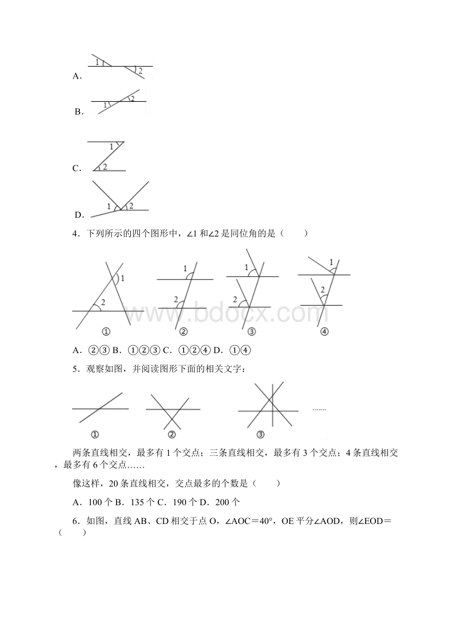 人教版数学七年级下册 第5章 51 相交线同步测试试题一.docx_第2页