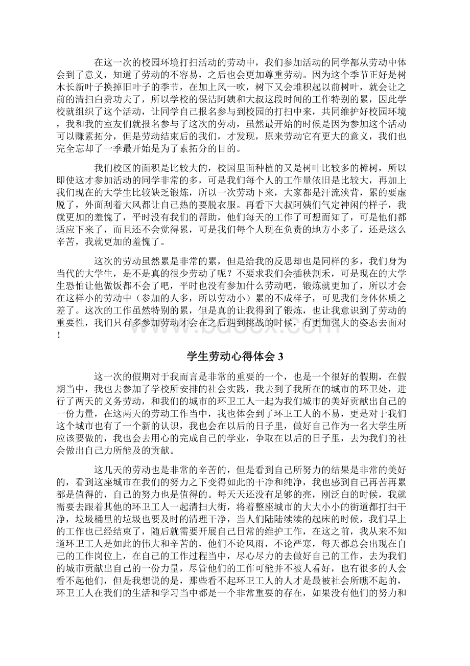 学生劳动心得体会Word下载.docx_第2页