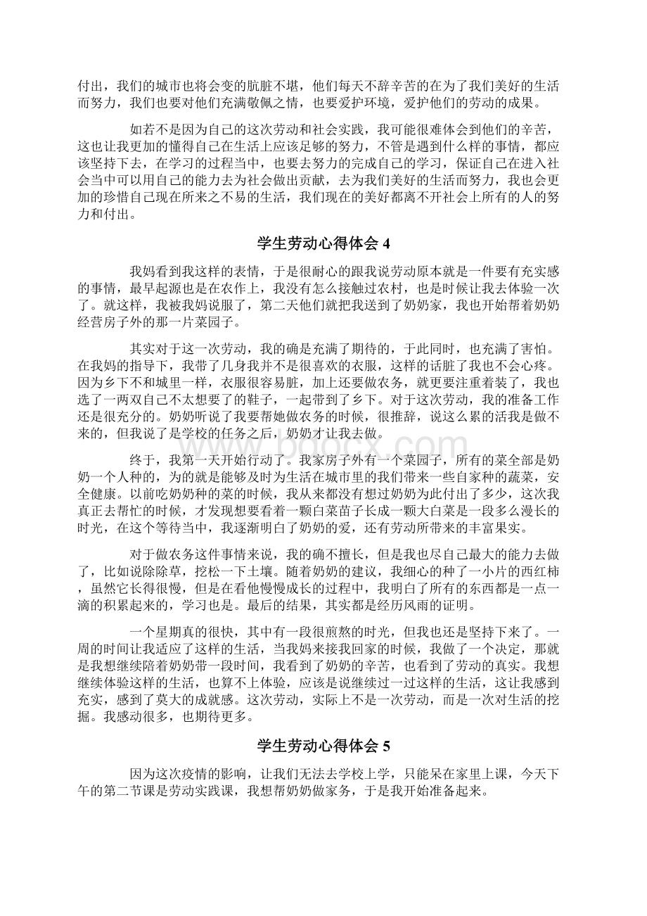 学生劳动心得体会Word下载.docx_第3页