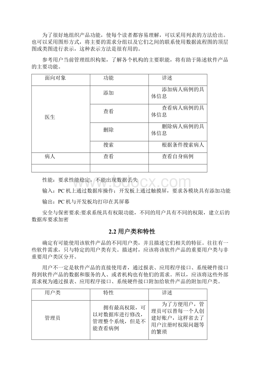 医疗管理系统需求分析Word文档下载推荐.docx_第2页