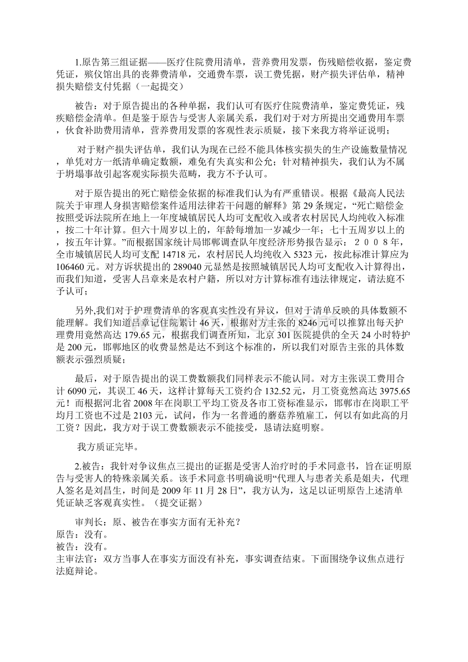 被告代理材料.docx_第3页