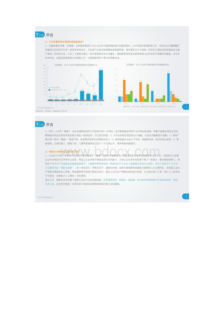 亿欧度中国家居家装产业发展研究报告.docx_第2页