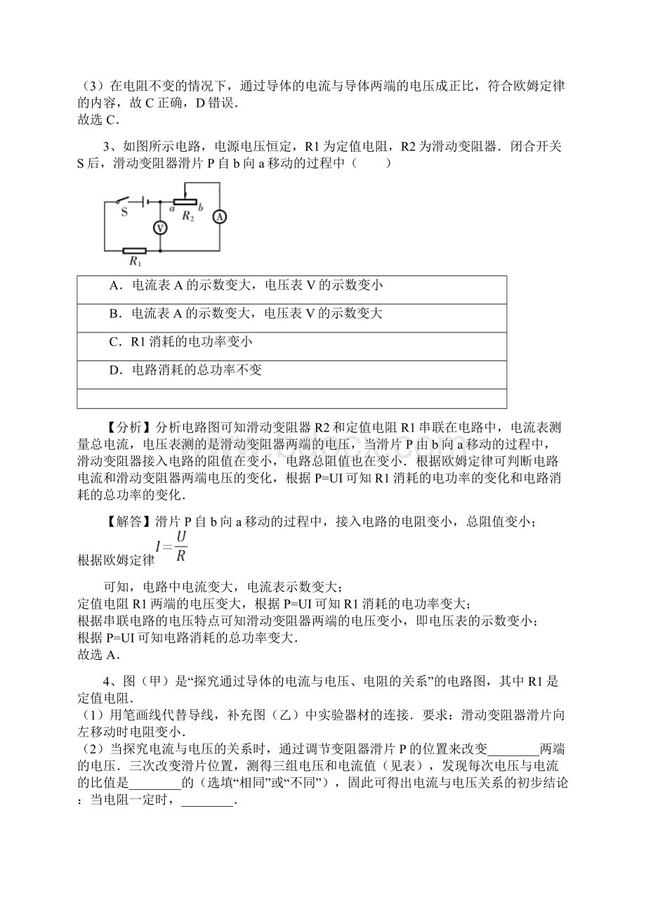 人教版九年级上册物理第十七章《欧姆定律》电流与电压和电阻的关系专题训练含答案.docx_第2页