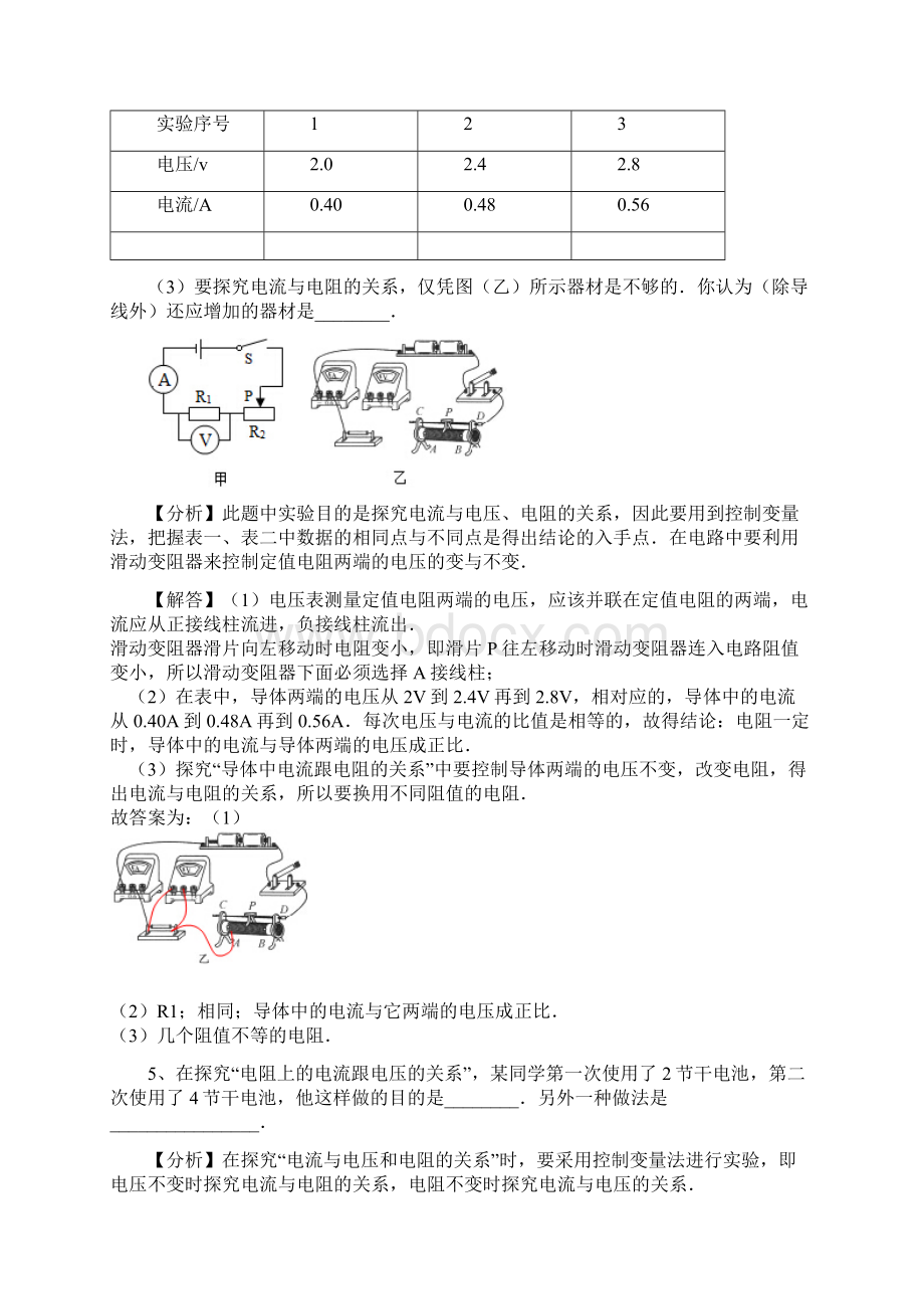 人教版九年级上册物理第十七章《欧姆定律》电流与电压和电阻的关系专题训练含答案.docx_第3页