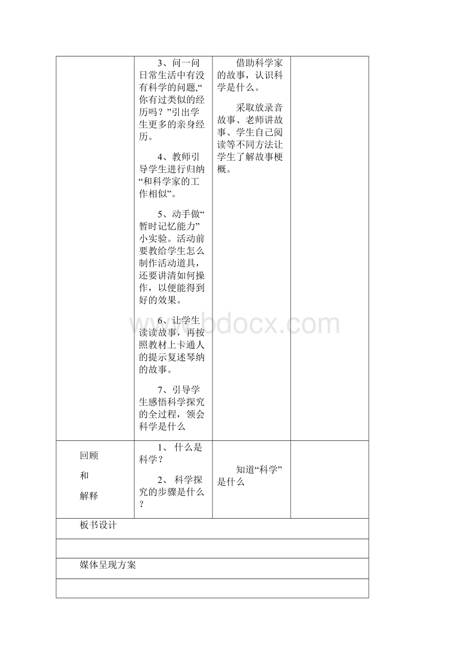 苏教版三年级上册科学教案.docx_第2页