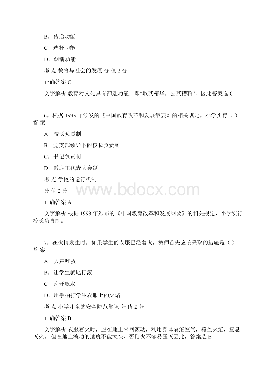 教师资格证考试《小学教育教学知识与能力》真题及答案解析.docx_第3页