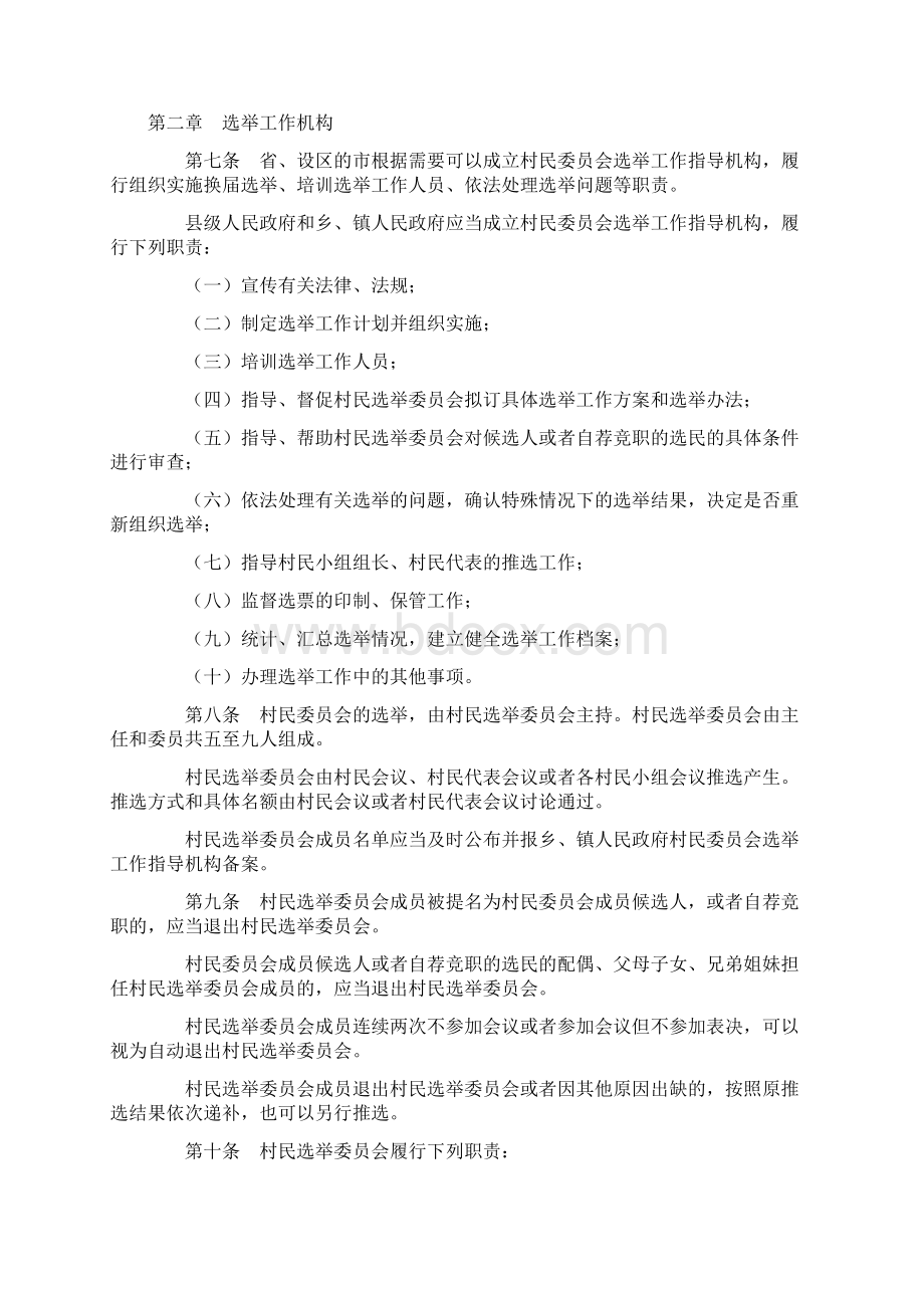 浙江省村民委员会选举办法修正Word格式文档下载.docx_第2页