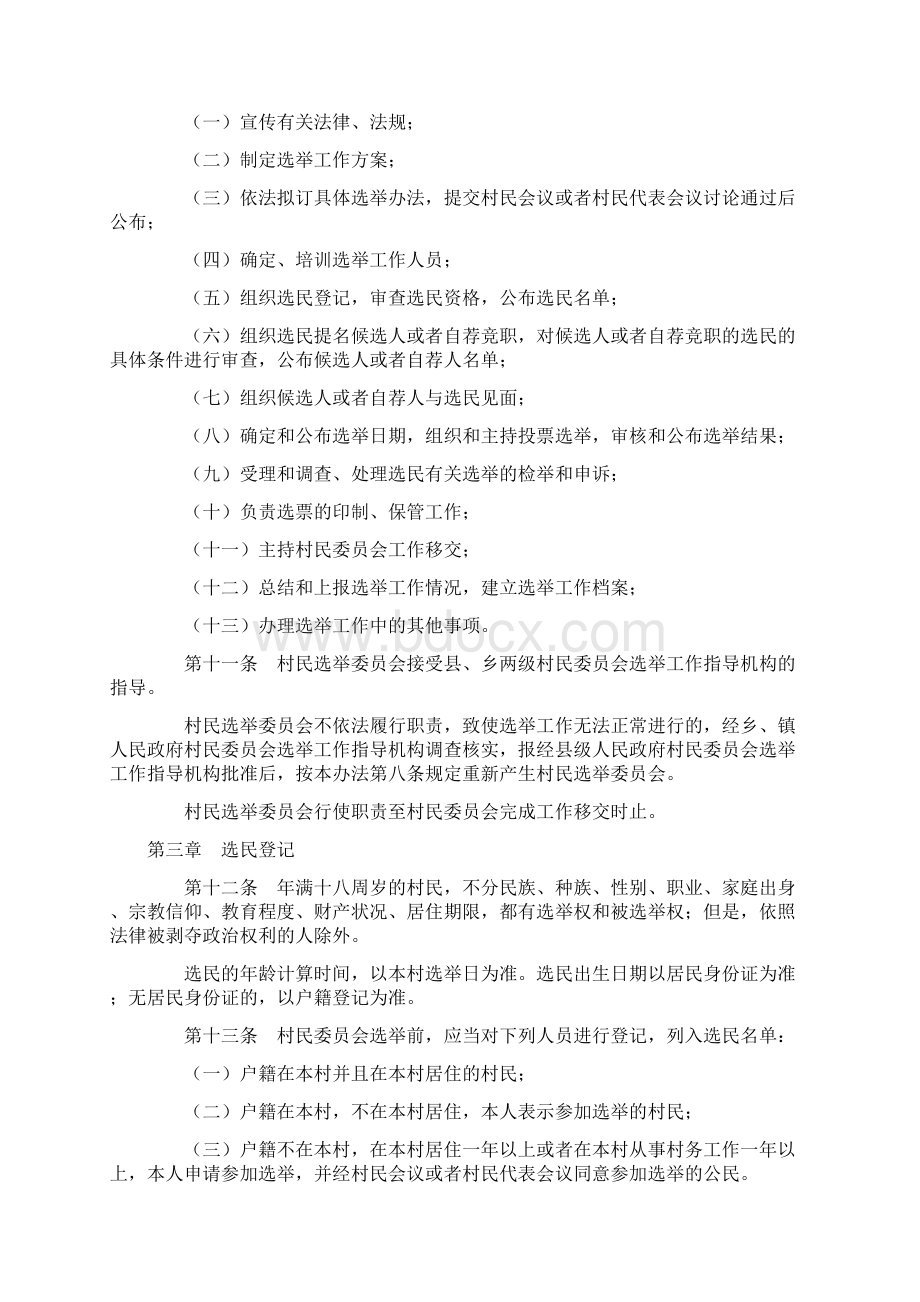 浙江省村民委员会选举办法修正Word格式文档下载.docx_第3页