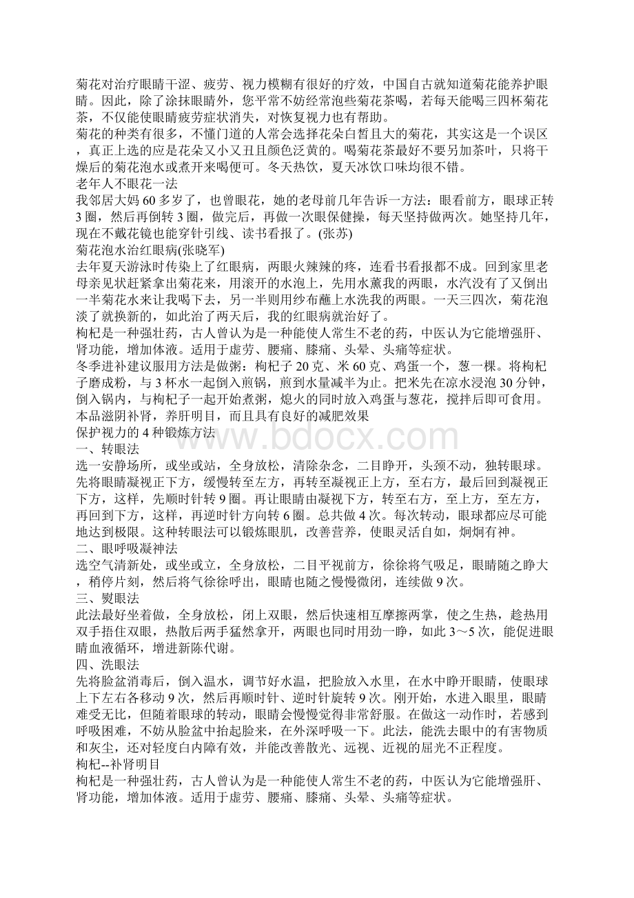 视力恢复的训练方法Word文件下载.docx_第2页