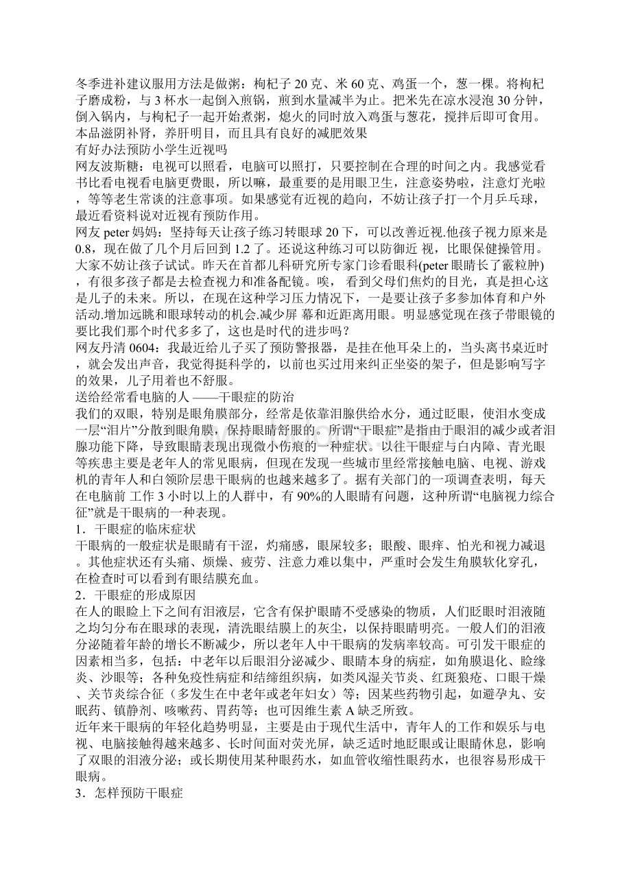 视力恢复的训练方法Word文件下载.docx_第3页