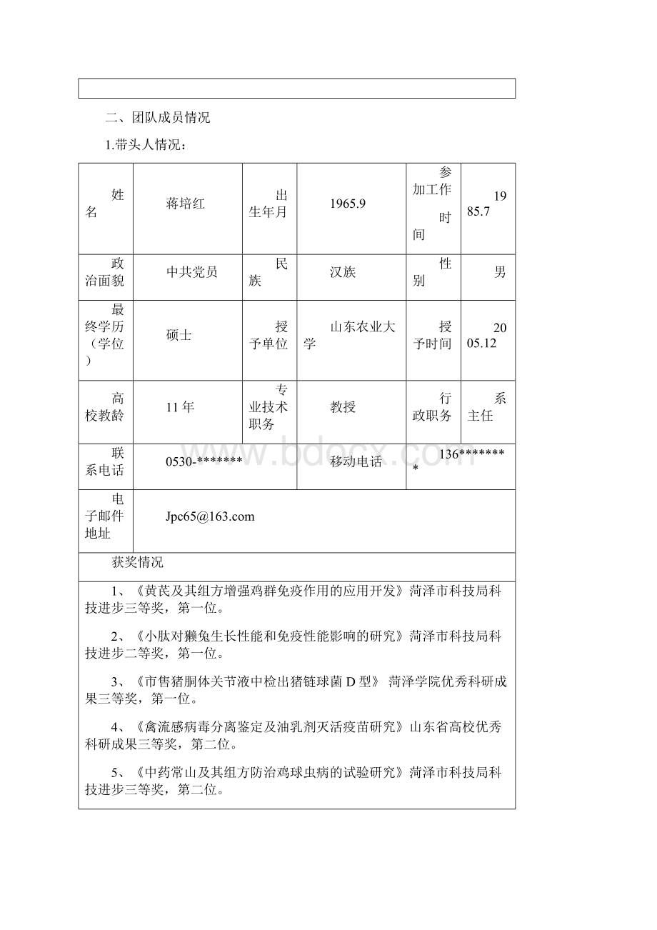 优秀教学团队项目申报书文档格式.docx_第2页