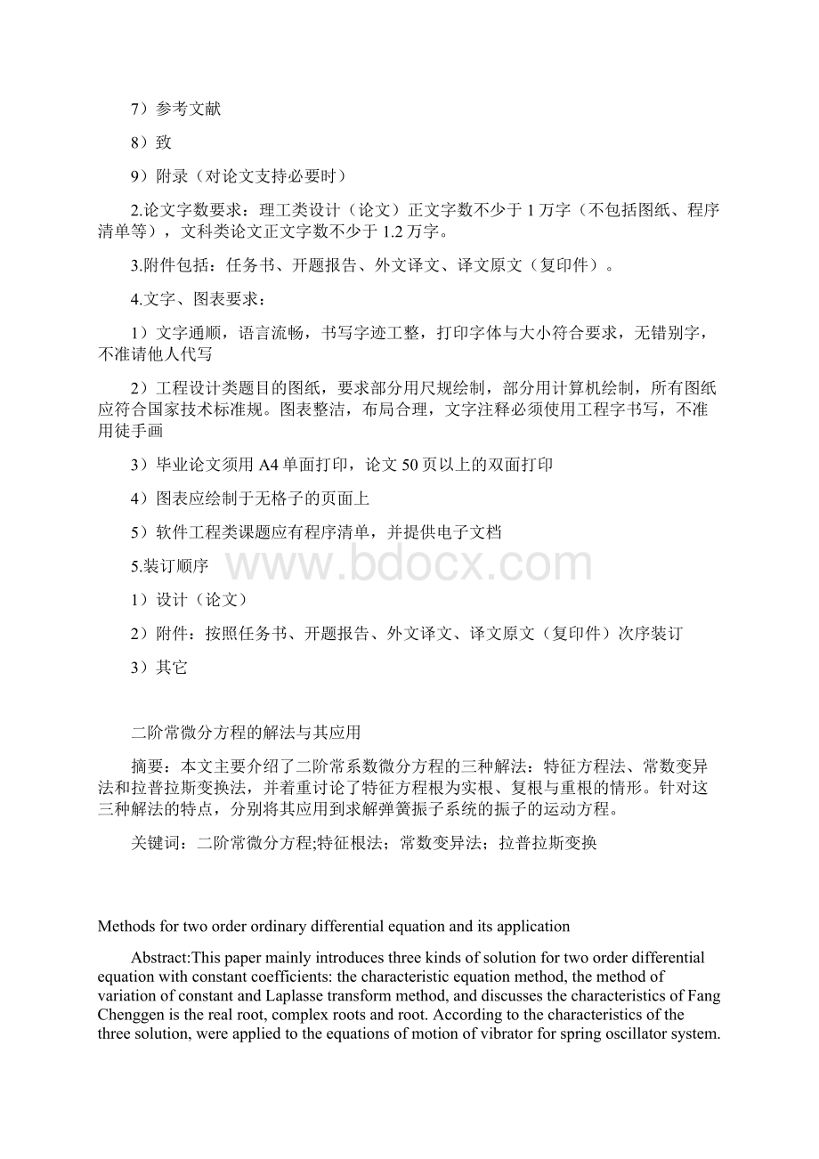 二阶常微分方程的解法和应用论文Word格式文档下载.docx_第2页