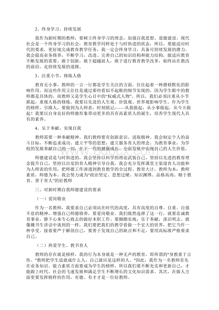 师德建设心得体会.docx_第2页