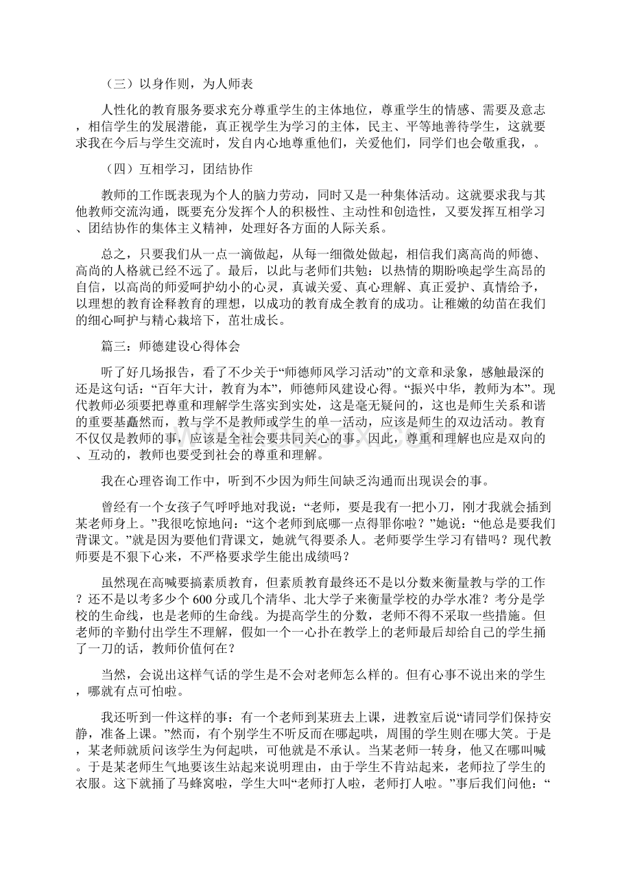 师德建设心得体会.docx_第3页