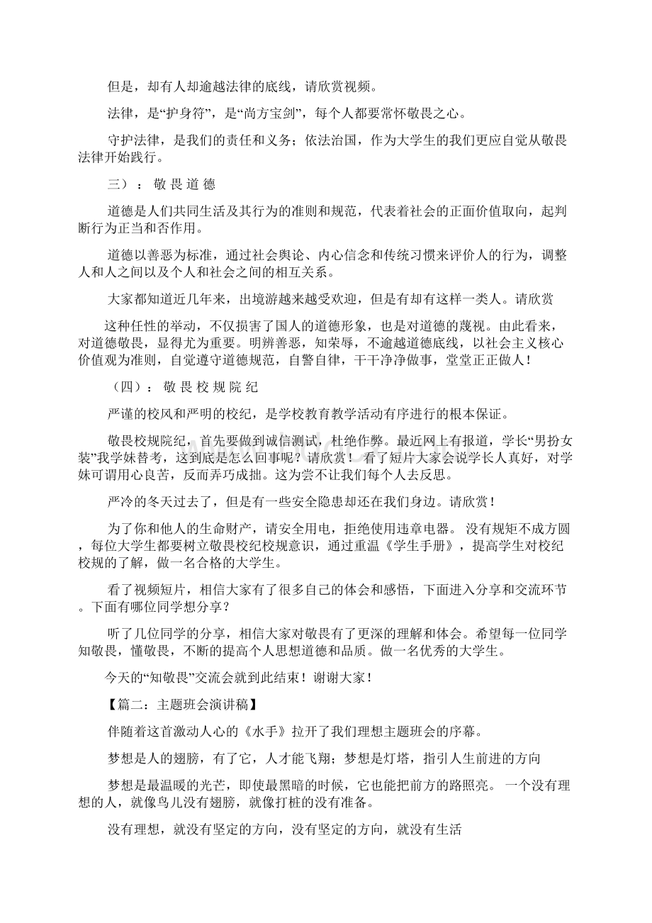 自律主题班会发言稿.docx_第2页