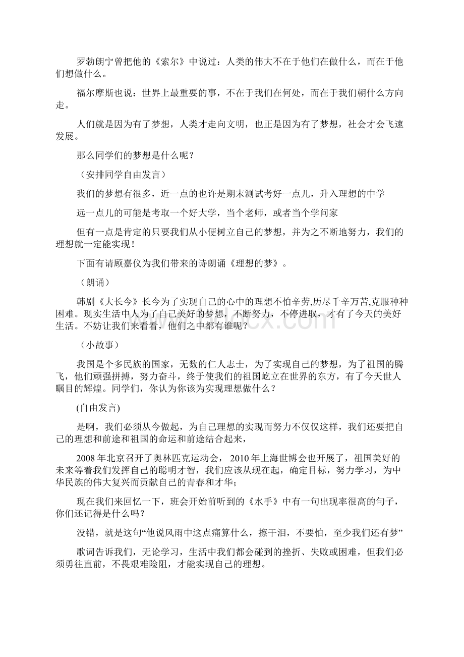 自律主题班会发言稿.docx_第3页