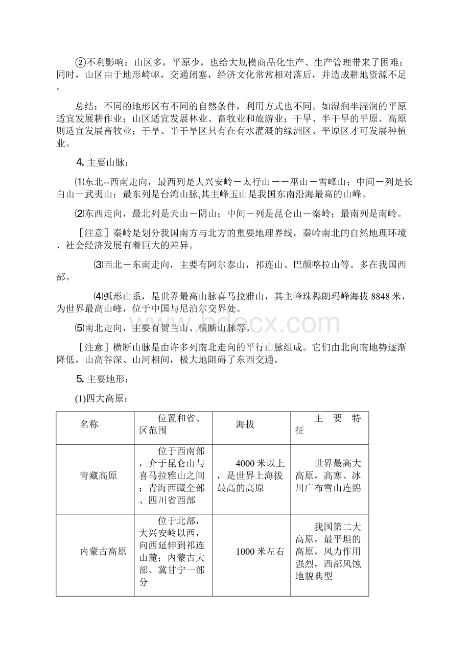 最新中国地理复习笔记归纳总结特细资料.docx_第2页