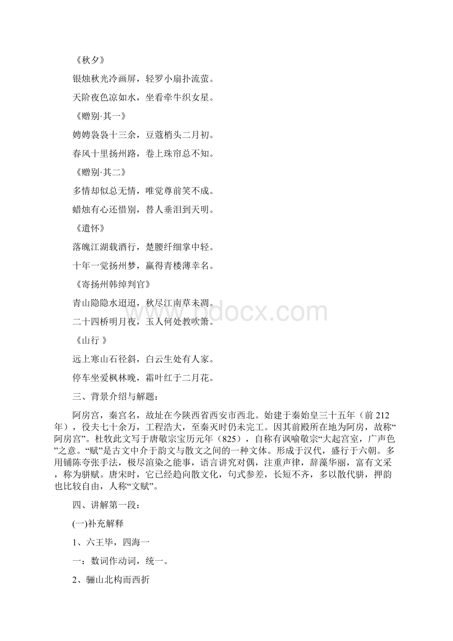 散文之部第四单元阿房宫赋杜牧.docx_第2页