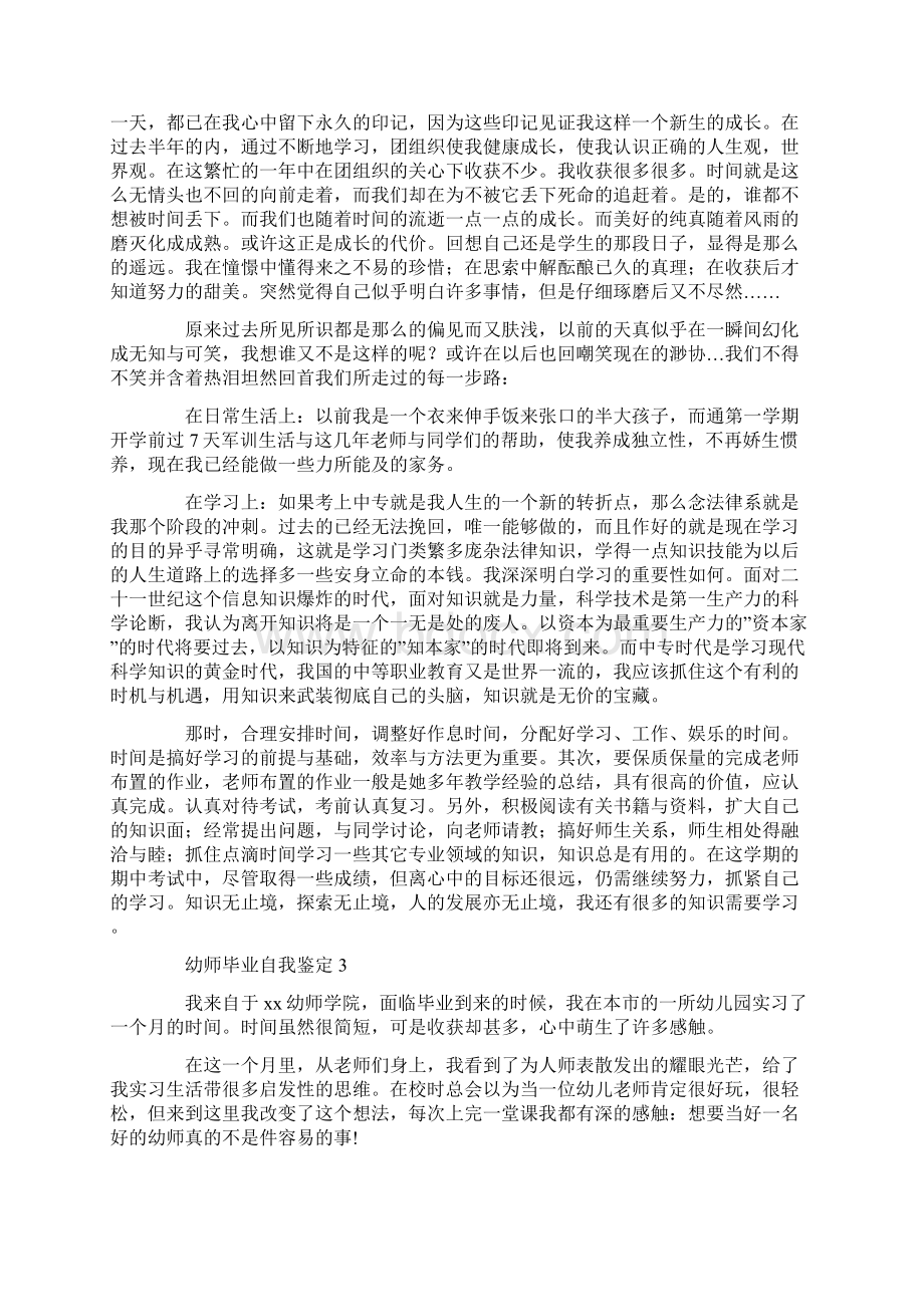 幼师毕业自我鉴定Word文档格式.docx_第3页