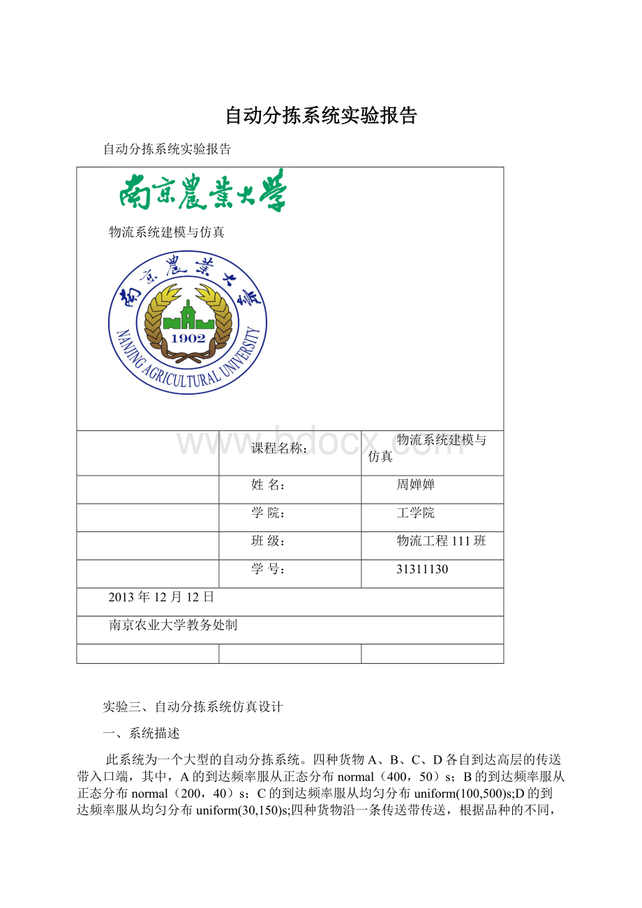 自动分拣系统实验报告文档格式.docx