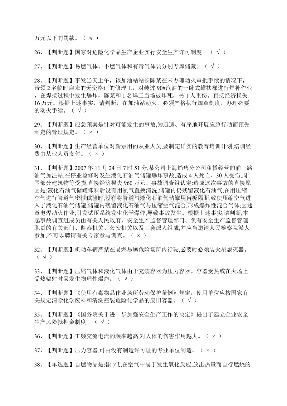 危险化学品经营单位主要负责人新版试题测试题.docx_第3页