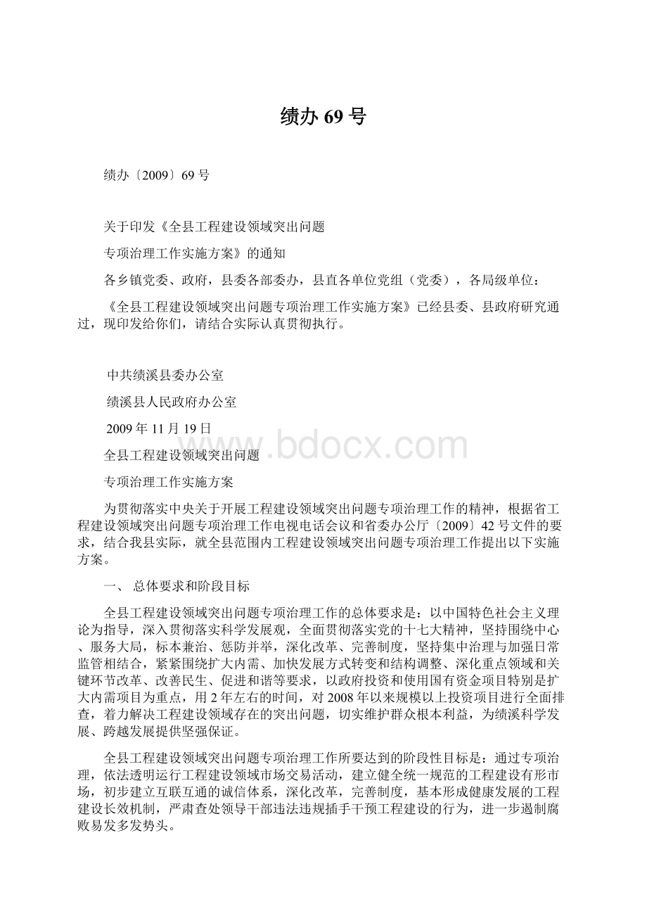 绩办69号Word文档格式.docx