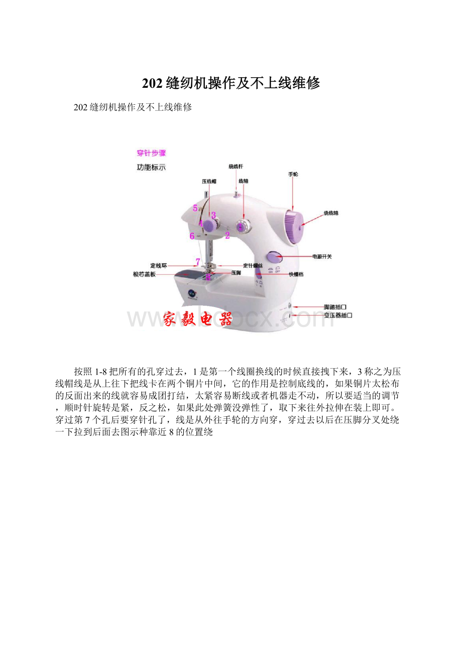 202缝纫机操作及不上线维修Word文档格式.docx