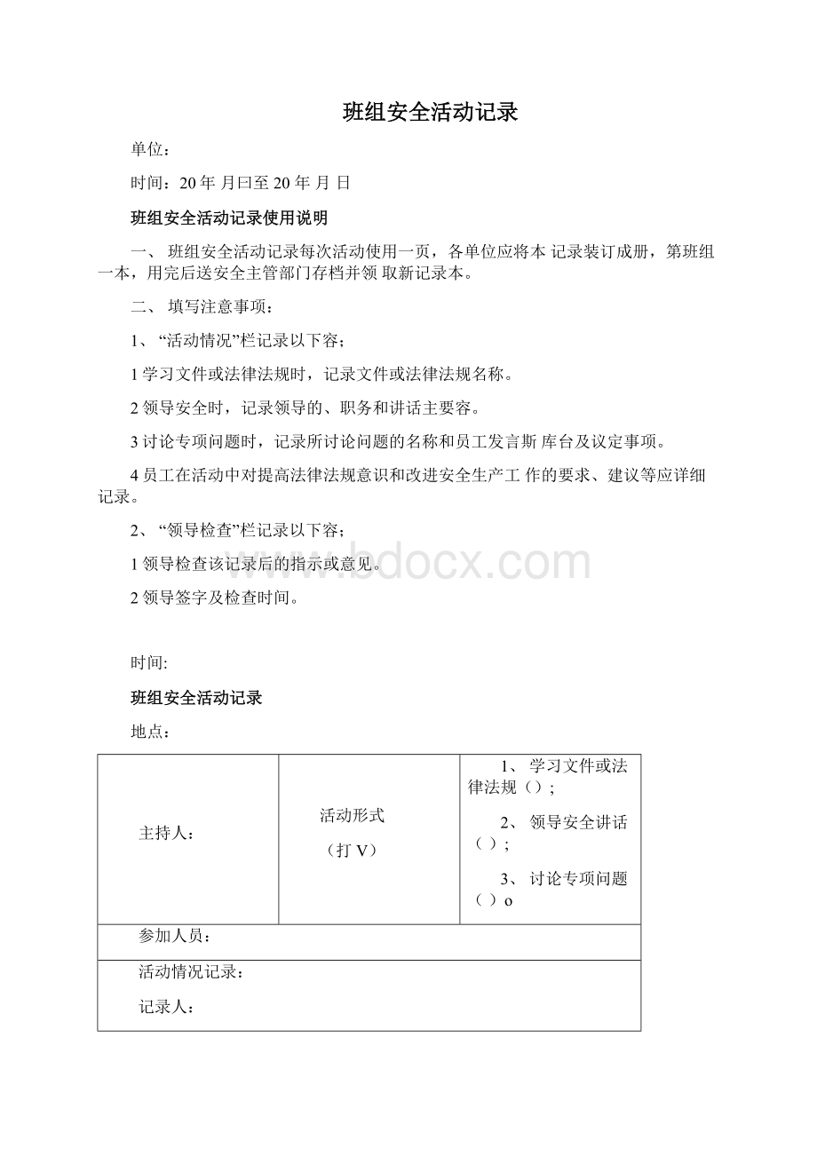 设备运行及维护保养记录文档格式.docx_第3页