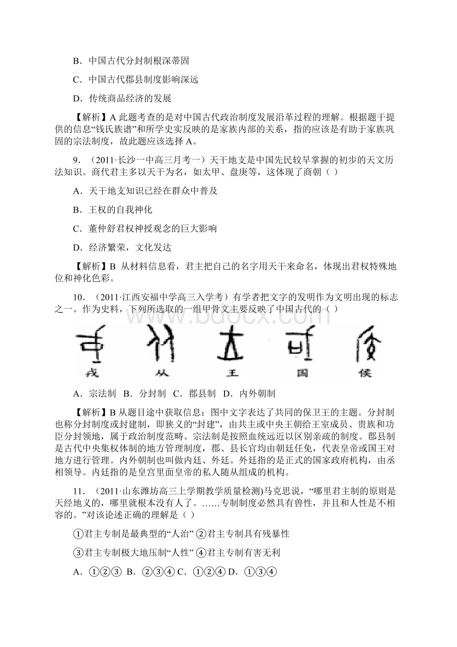 中国古代史部分各地模拟试题.docx_第3页