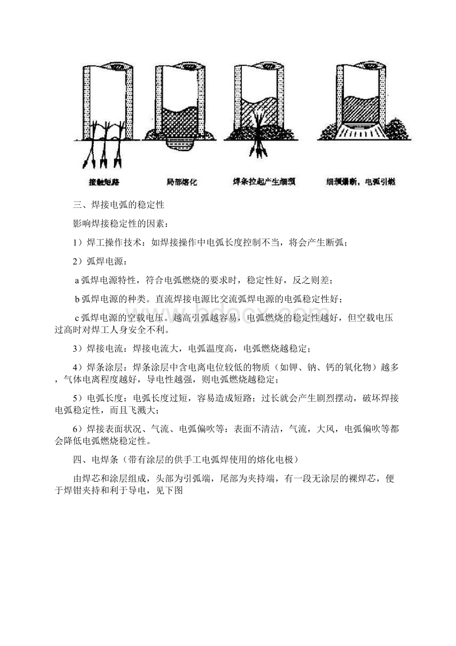 电焊操作基本知识Word文件下载.docx_第2页