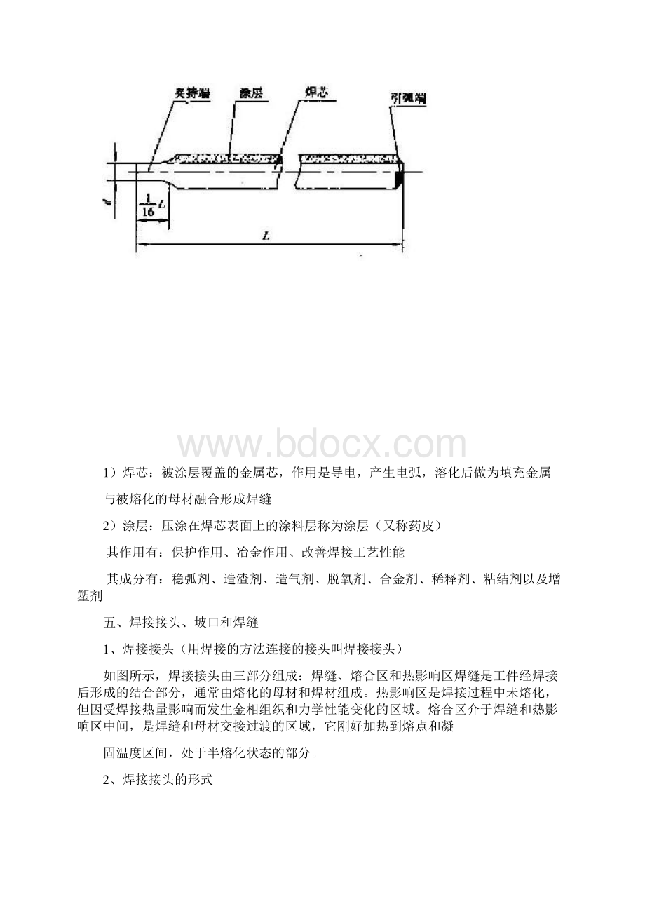 电焊操作基本知识Word文件下载.docx_第3页